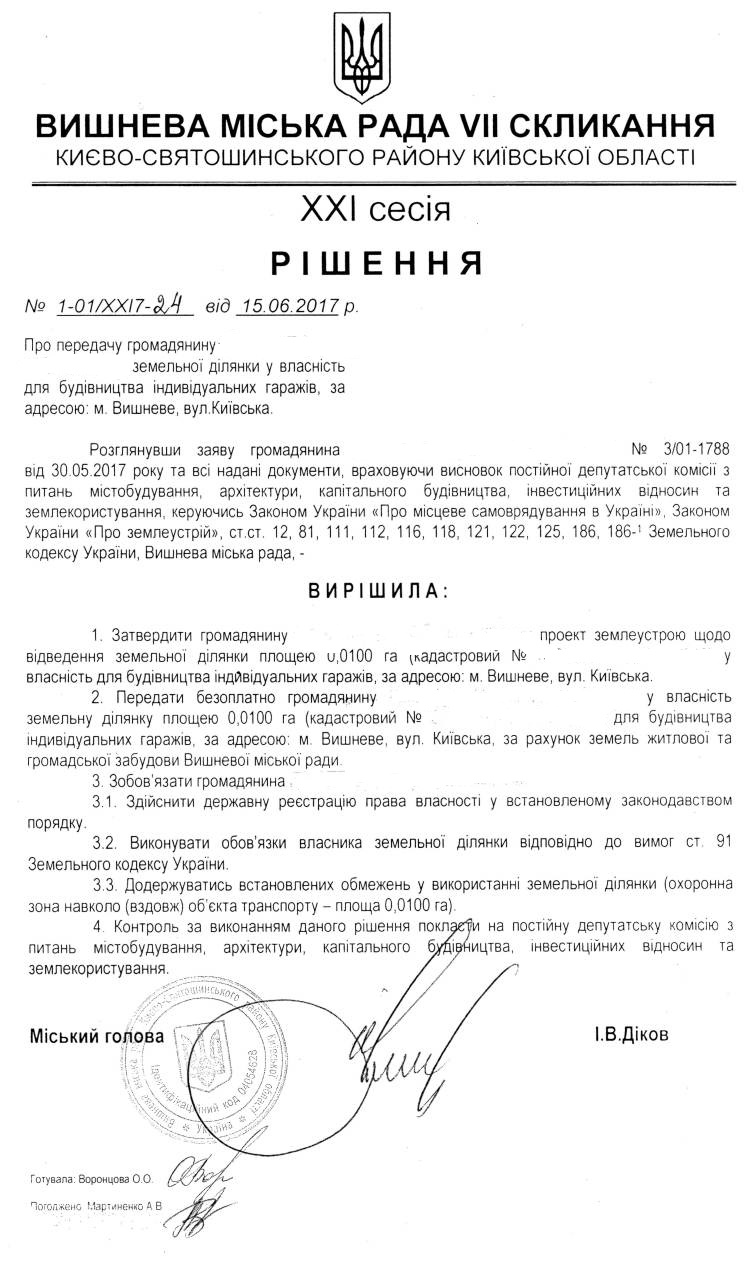 РІШЕННЯ ХХI СЕСІЇ VIІ СКЛИКАННЯ від 15.06.2017 року
